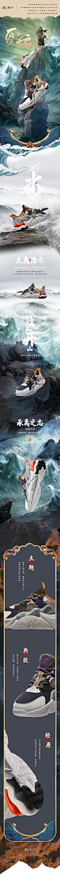 鸿星尔克详情页【复古国潮-浔系列·夏禹】
