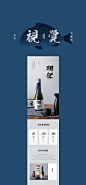   更多优质采集-请关注>>  @小文~~  日系清酒“獭祭”详情页、主页品牌视觉全案分享|网页|电商|圣思羽品牌策划 - 原创作品 -  ()