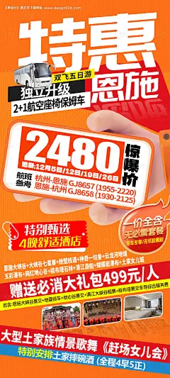 源文件下载【恩施湖北旅行海报】编号：29910027062564979