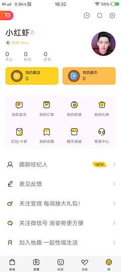 榴莲味儿青梅采集到APP_个人中心