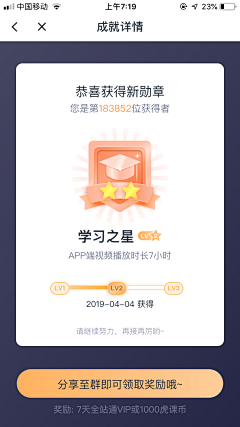 onyourc_eci采集到UI-勋章展示