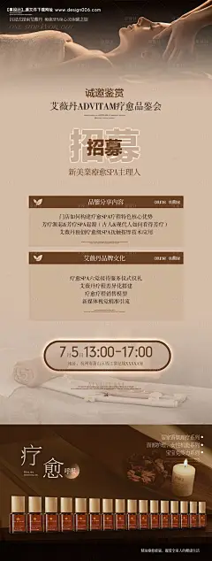编号：62260025796516222【享设计】源文件下载-疗愈沙龙会邀请函招募海报