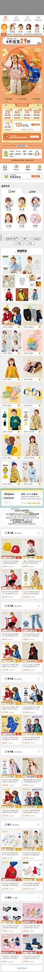2020-09-13 [ 巴拉巴拉品牌官方店 无线端页面截图快照 ]