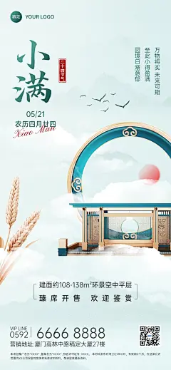 小满房地产节气祝福问候创意合成全屏竖版海报