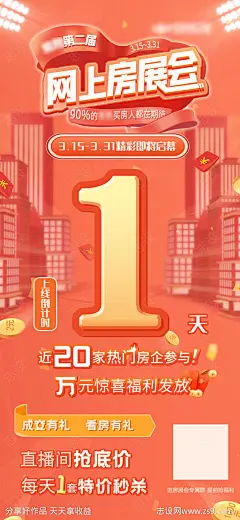 房展会倒计时海报-源文件-志设网-zs9.com
