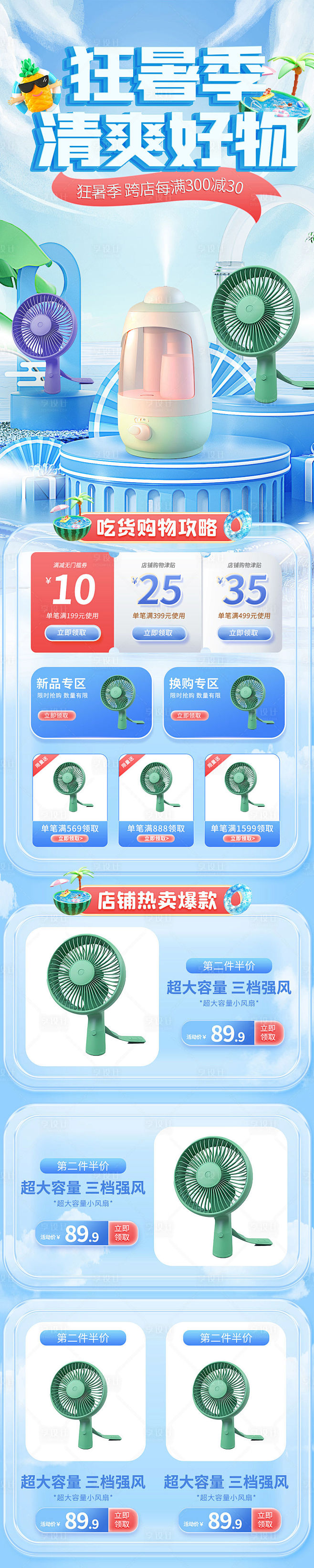 夏日夏季狂暑节数码家电电器家具首页-源文...
