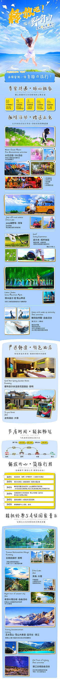 丨对方正在输入~采集到旅游、酒店—排版