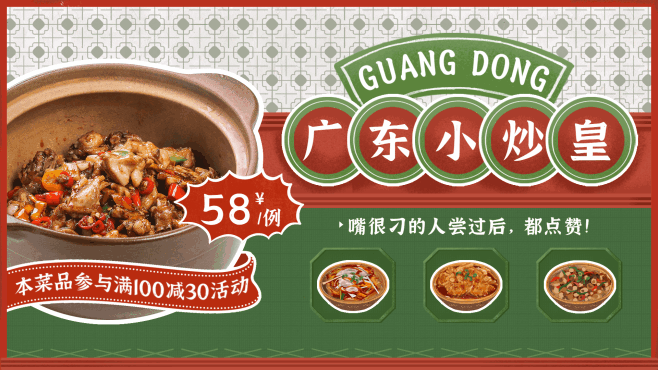 复古粤菜中餐单品推荐横屏动图