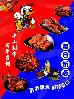 鸭货海报 【酷图网】广告,招牌,宣传,设计,文件