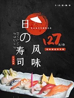 日系美食寿司风味