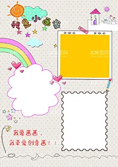 儿童成长册 我爱画画  - 源文件下载【酷图网】儿童成长册,小画家,相册,卡通边框,册子