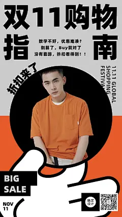 双十一简约可爱创意橙色营销系列海报