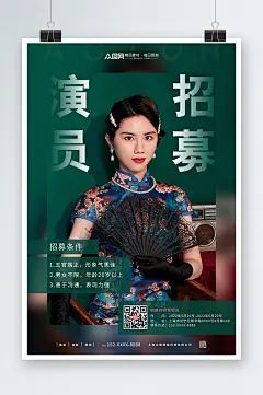 简约演员招募人物海报