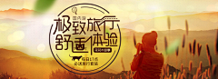 SUNNY大王采集到旅行－banner