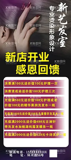 美发室海报  - 源文件下载【酷图网】盛大开业,新店开业,美发店开业,美发店海报,美发店展架,美发店展板,美发店,开业海报,开业展架,开业展板,形象设计,发廊,发廊展架,发廊海报,发廊展板,发廊开业