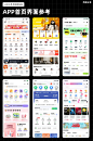 UI｜首页界面分享
