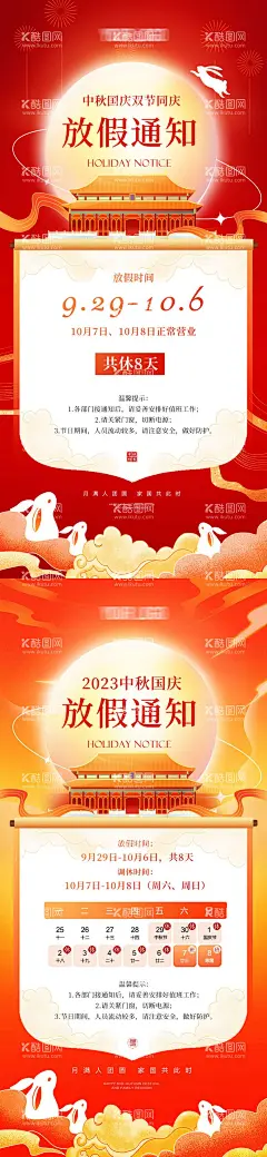 中秋国庆放假通知  - 源文件下载【酷图网】海报,中国传统节日,中秋,国庆,放假通知,日历,兔子,国潮,插画,