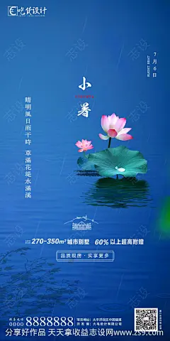 小暑海报-源文件-志设网-zs9.com