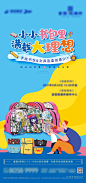 地产暖场活动手绘书包DIY开学季文具-源文件