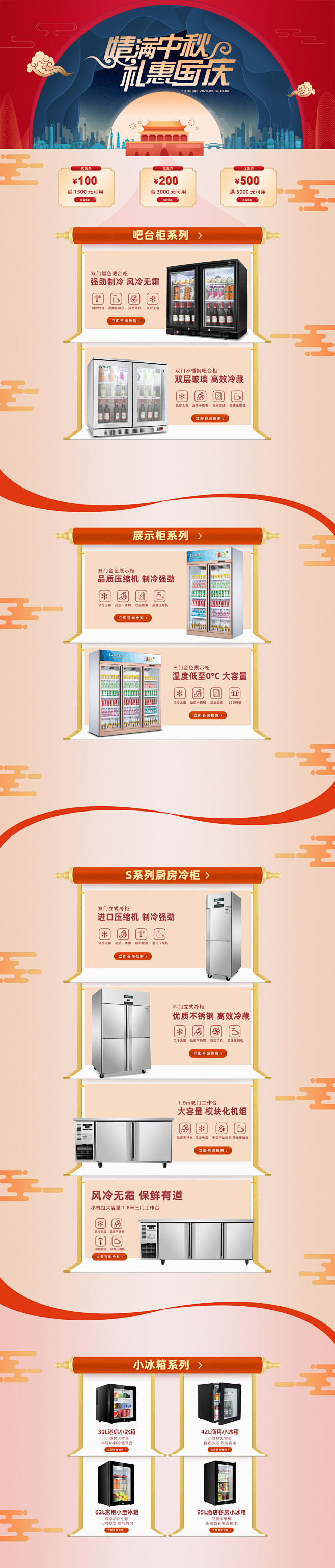 国庆/中秋活动首页