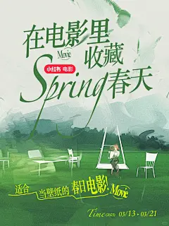 用镜头记录春天！你的壁纸电影是哪一部？ - 小红书