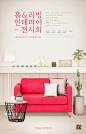 时尚简约家具装饰设计彩色墙面沙发桌子植物海报