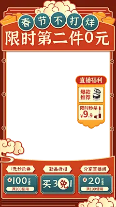 喜庆年货节美妆护肤直播间边框直播上下贴片组合