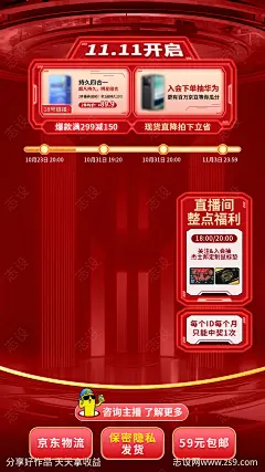 直播间背景海报-源文件-志设网-zs9.com