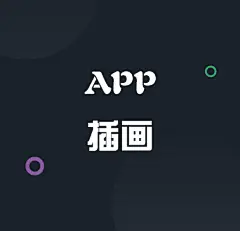 插画
