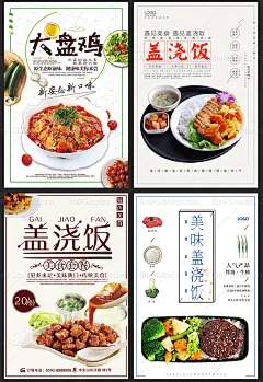 美食城餐厅海报设计素材饭馆小龙虾盖浇饭宣传单PSD平面广告模板