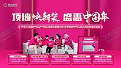 顶墙焕新装盛惠中国年 【酷图网】顶墙焕新装,盛惠中国年,友邦吊顶,元旦海报,年终促销,吊顶海报,建材钜惠,建材活动,集成吊顶,集成吊顶活动,集成吊顶海报,吊顶活动海报