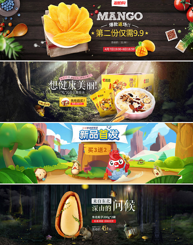 洽洽食品零食坚果美食banner海报设计