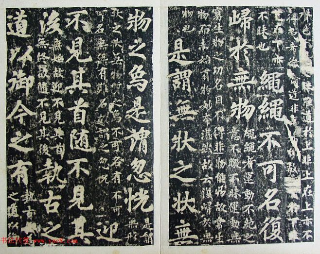 玄宗皇帝李隆基御注御书《道德经》