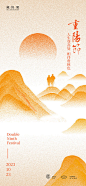 重阳节夕阳红简约海报-源文件