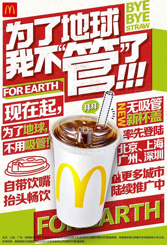 麦当劳中国将停用塑料吸管，预计每年约减少...