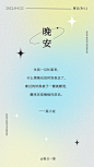 简约唯美明星语录日签海报