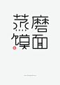 Zhang Midi | Typography – EIGHTSIX.co: 