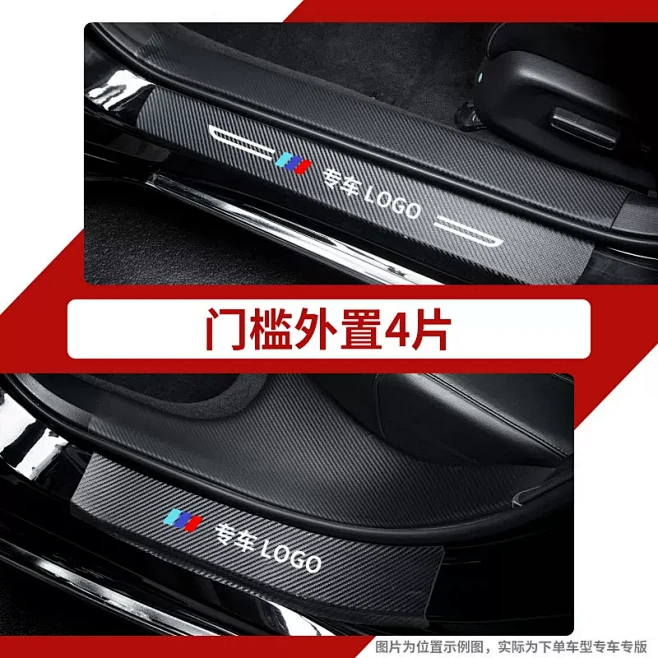 汽车内饰改装饰配件用品专用门槛条防踩保护...