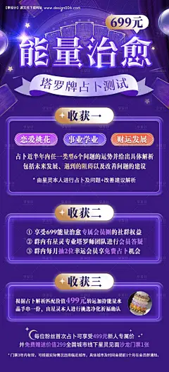 源文件下载【享设计】搜索编号：36540018920402741【塔罗牌占卜科幻海报】