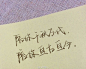 叶栖手写铺(。•ω•。)ノ♡-文字图片-Q友乐园