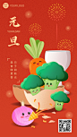 餐饮元旦节日祝福手机海报