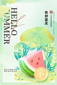 你好夏天夏日夏季活动宣传海报
