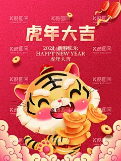 虎年大吉  - 源文件下载【酷图网】虎年大吉,金虎贺岁,虎年大吉海报,虎年大吉贺卡,虎年大吉展板,虎年,书法字,虎年海报,虎年贺卡设计,虎年吉祥,生肖虎,卡通虎,2022字体,2022艺术字,虎年毛笔字,虎年书法,虎年手写字,虎年封面,虎年主题,虎年喜庆贺卡,虎年贺卡,虎年广告,虎年春节,虎年新年,