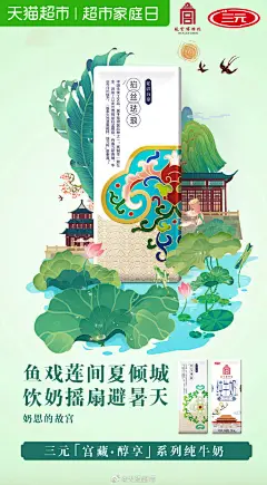 #天猫超市家庭日# 三元和故宫联名推出三元故宫奶 ！来自紫禁城的国潮好礼，本喵爱了！（戳链接还能领取10元优惠O三元纯牛奶250ml*16盒上新了故宫定制版宫藏醇... ）今天小可爱们的宠爱福利～关注@天猫超市，转发并@ 一个你想和他一起喝奶的小伙伴，抽1个小可爱送TA 3000元天猫超市购物卡 #乳饮冲调囤货季#  好喝价到戳链接 ​​​​...展开全文c