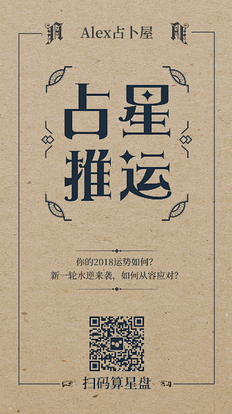 占星星座测试推运海报设计模板素材