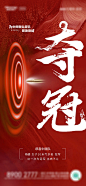 奥运射击夺冠热点海报-源文件