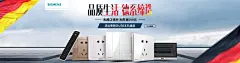 西门子开关插座 海报 轮播 德国 品质生活 店铺入口图 活动入口 大促入口图 电商设计 网页设计 首屏设计