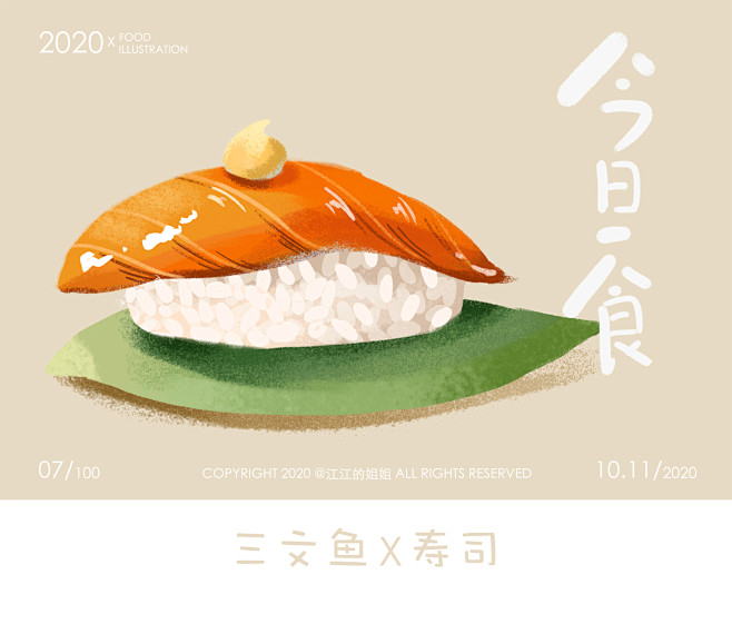 原创插画|食物插画#今日一食#三文鱼寿司