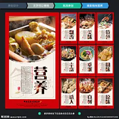 关东煮 关东煮海报 关东煮串串香 关东煮展架 关东煮活动 关东煮店开业 关东煮促销 关东煮X展架 关东煮灯箱片 关东煮单页 关东煮传单 关东煮广告 关东煮宣传单 关东煮宣传 关东煮灯箱 关东煮麻辣烫 关东煮灯箱图 关东煮海报图 关东煮系列 关东煮彩图 关东煮招贴 关东煮素材 关东煮设计 关东煮文化 设计 广告设计 广告设计 300DPI PSD