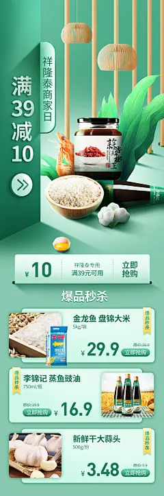 生鲜H5专题页-生鲜美食视觉-美团外卖/京东到家/每日优鲜H5运营专题视觉-运营活动h5页面-h5落地页-app活动页